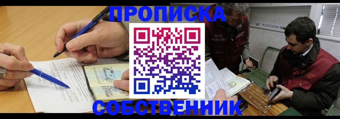 прописка для военкомата в Боровске