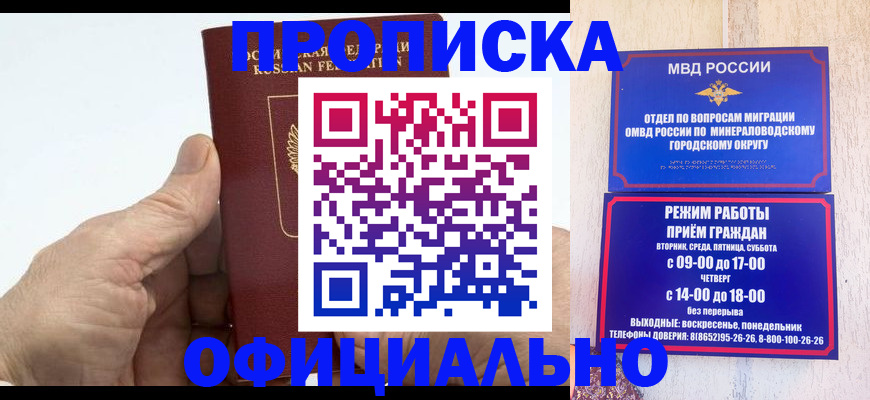 прописка ребенка в Боровске