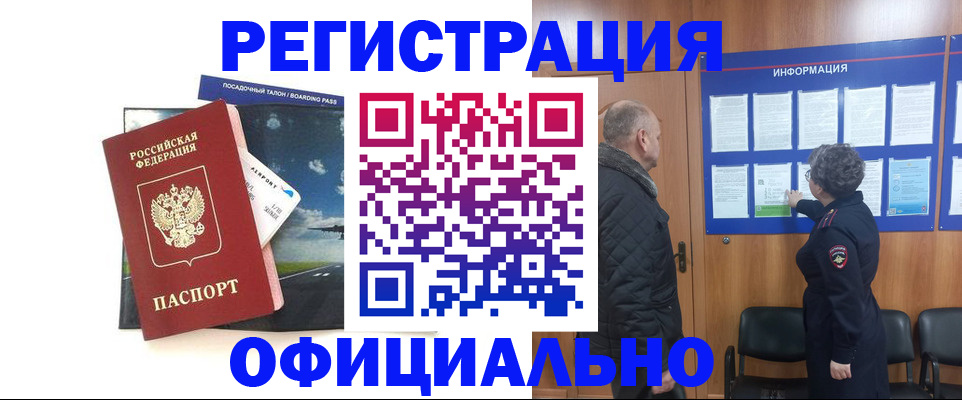 прописка в квартире в Боровске