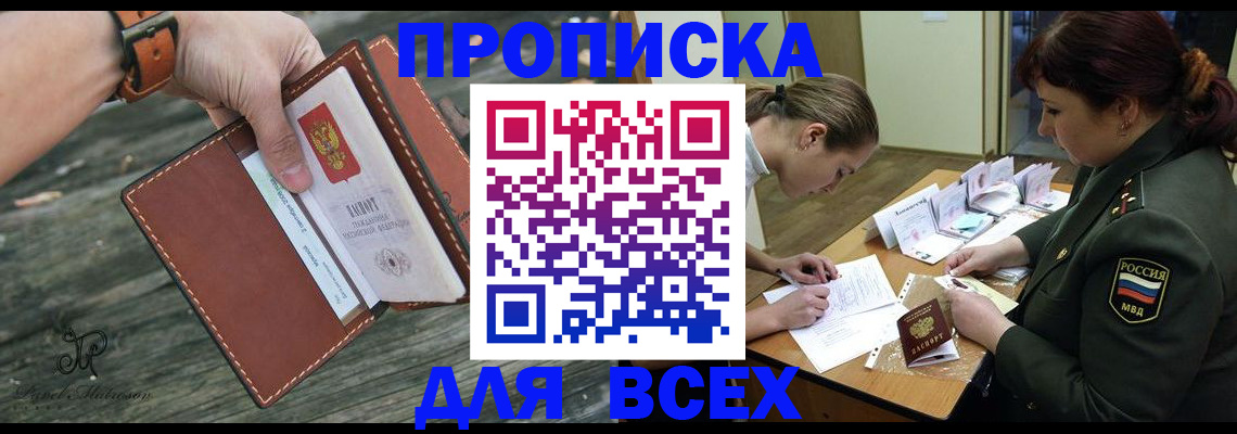 прописка паспорт в Боровске
